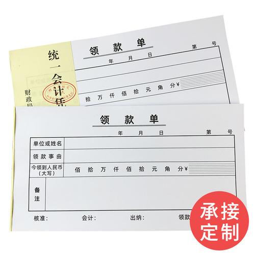 领款单本会计用品领款凭证领款单据付款申请单 记账凭证通用收款