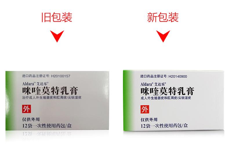 艾达乐 咪喹莫特乳膏 250mg:12.5mg*12袋/盒9414