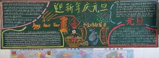 幼儿园庆元旦迎新春黑板报
