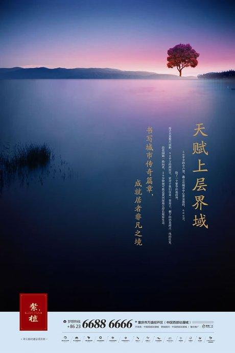 房地产      意境唯美非凡之境房地产广告