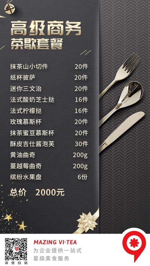 高级商务茶歇套餐