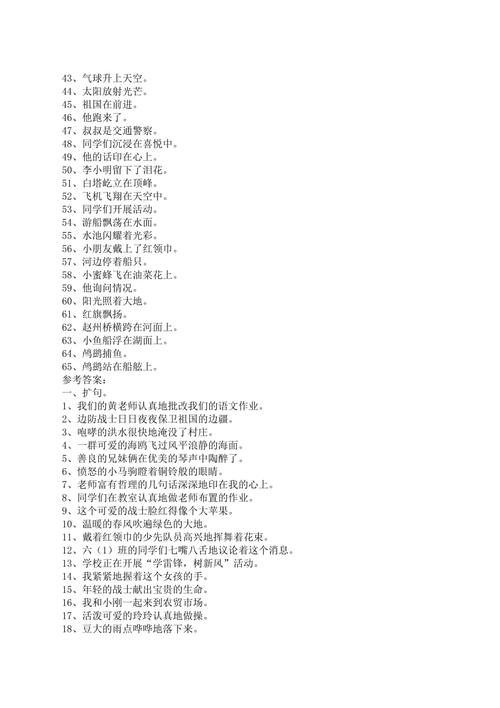 小学生扩句练习