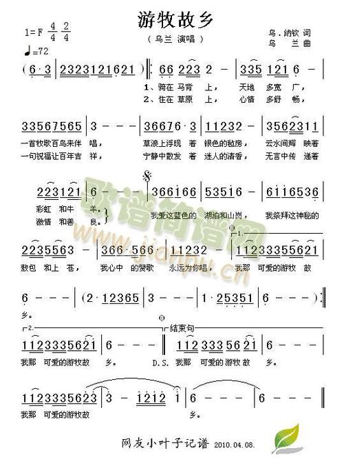 游牧故乡(四字歌谱)1