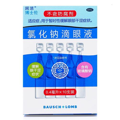 博士伦氯化钠滴眼液10支 参数