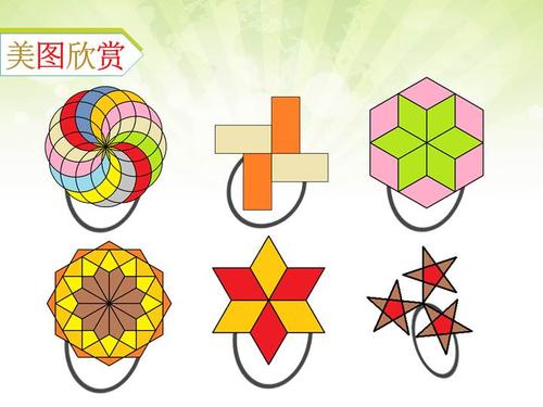 一,单个图形的旋转ppt课件_奇妙的嵌套