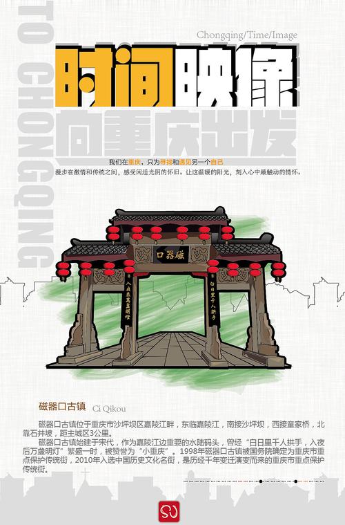 磁器口大门口