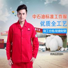 批发纯棉工作服加油站劳保服男女防静电石油服可定制logo