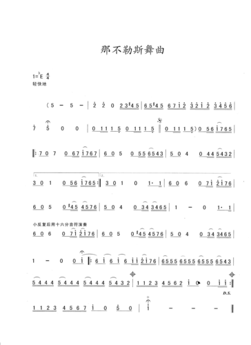 那不勒斯舞曲萨克斯简谱