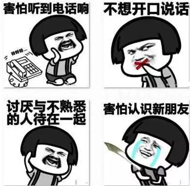 桥恩心理|张攀老师专业解读:社交恐惧症是怎么回事?