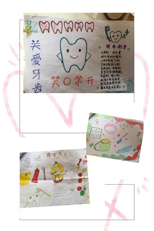 我们的亲子护牙海报.我们将收集到的知识经验与我们的好朋友分享.