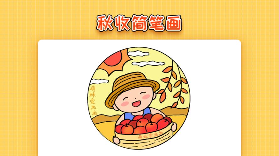 小学生秋天丰收的季节简笔画简单又漂亮秋天主题风景画
