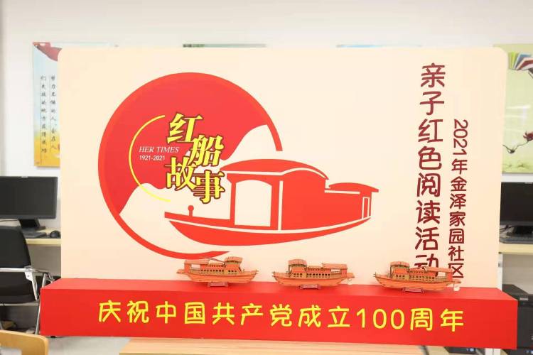 社区开展亲子红色阅读,居民制作"小红船"紧跟"大红船"
