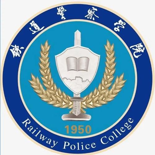"欢庆70载,奔向新辉煌" ——铁道警察学院建校70周年彩虹跑活动