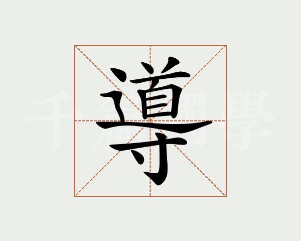 汉语字典 偏旁部首 汉字结构 四角号码