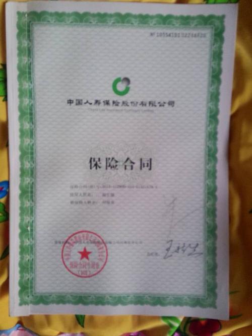 中国人寿保险,我入的这个保险是不是真的!如何查变真假,普如图!