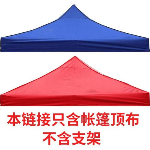 广告折叠帐篷顶布摆摊大伞顶布雨棚布加厚防晒帐篷布四角伞顶篷布