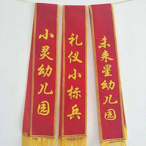 千禧龙宫灯旗帜厂 @ 礼仪绶带定制 @ 个性定制/设计服务/diy @ 河北