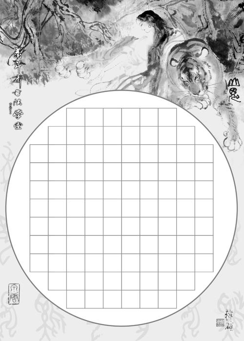 羡芹斋硬笔书法创作纸