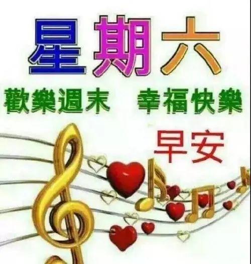 2021年夏季周六早上好祝福语动态图片带字 5月15日夏天早安问候语祝福