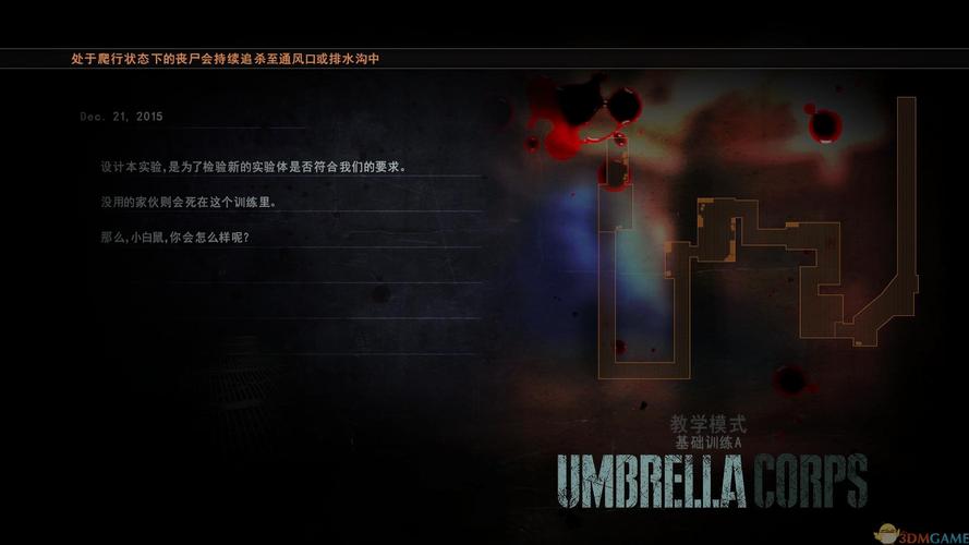 生化危机:保护伞小队 汉化截图