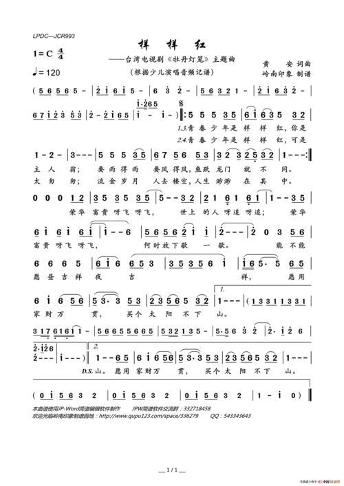 样样红(台湾电视剧《牡丹灯笼》主题曲)简谱