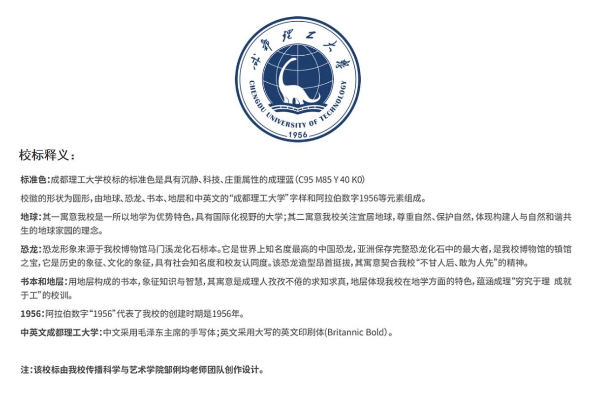 最可爱的校徽回来了小恐龙重登成都理工大学校标