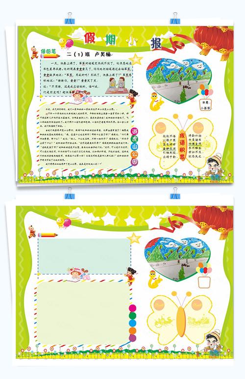 寒假见闻word模板大全 - 精美寒假见闻word模板下载