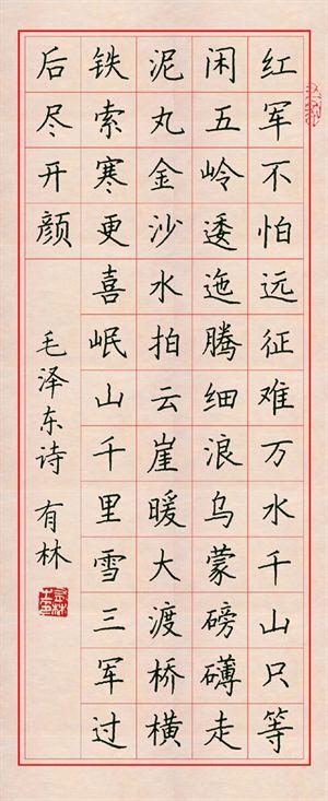 硬笔楷书创作欣赏