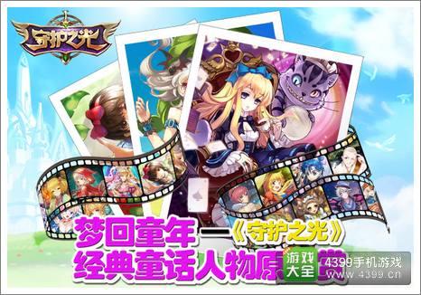 梦回童年守护之光经典童话人物原画赏