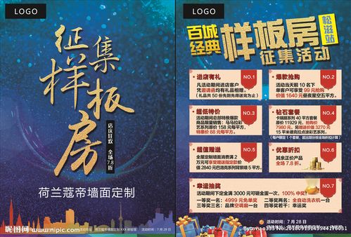 百城征集样板房图片
