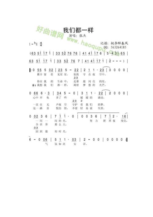 经典流行歌曲曲谱简谱口琴谱