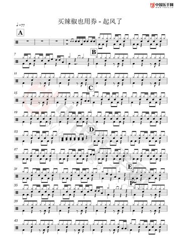 买辣椒也用券《起风了》架子鼓谱爵士鼓 附鼓谱伴奏曲
