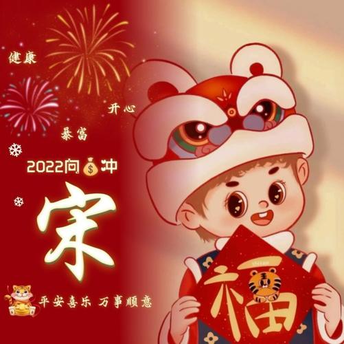2022新年姓氏头像分享.