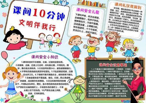 校园三年级安全手抄报 三年级安全手抄报