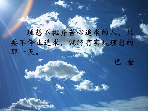 语文人教版六年级下册《我的理想》