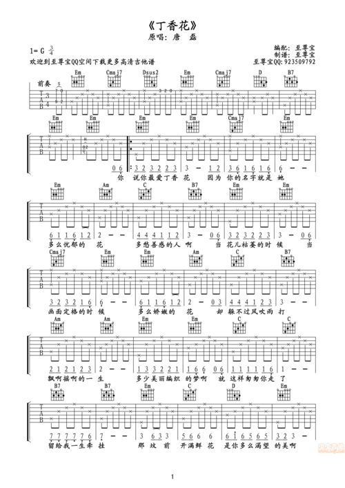 >>《丁香花》高清六线谱(附独奏形式间奏)