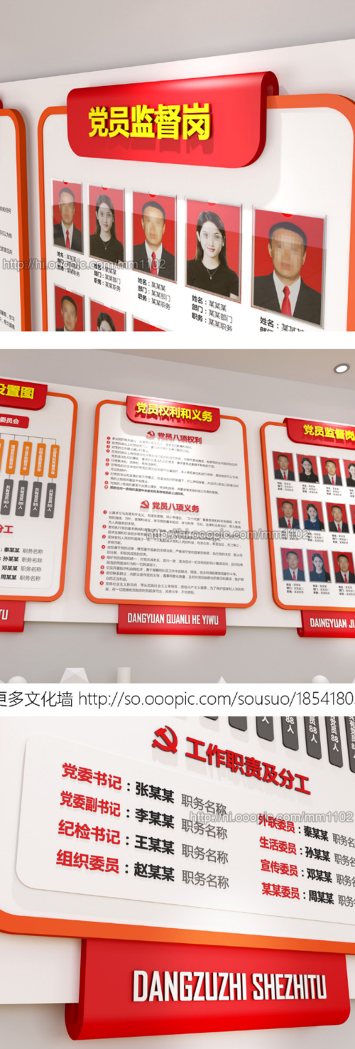 党员活动室党组织设置图布置党员监督岗党建文化墙ai格式3d效果图
