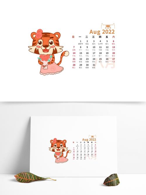 2022年虎年十二星座8月日历