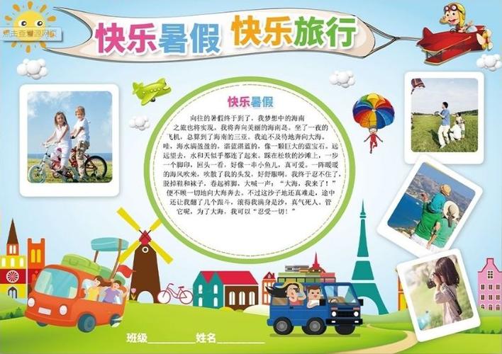 小学生快乐暑假手抄报精选