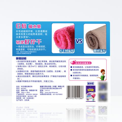 妙洁魔吸抹布不易掉毛长毛绒清洁巾厨房不沾油洗碗擦桌布3片1包