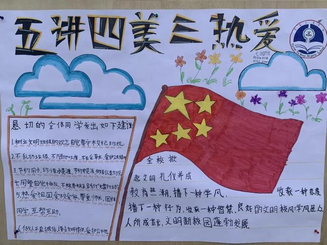 阜南玉泉中学举办"五讲,四美,三热爱"手抄报创作大赛会展为了