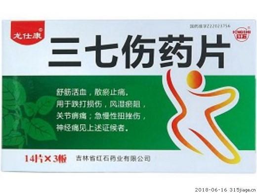 龙仕康三七伤药片价格对比42片