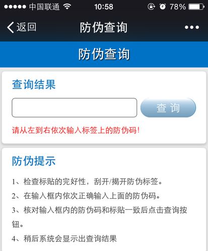 2,通用防伪查询页面(不固定)