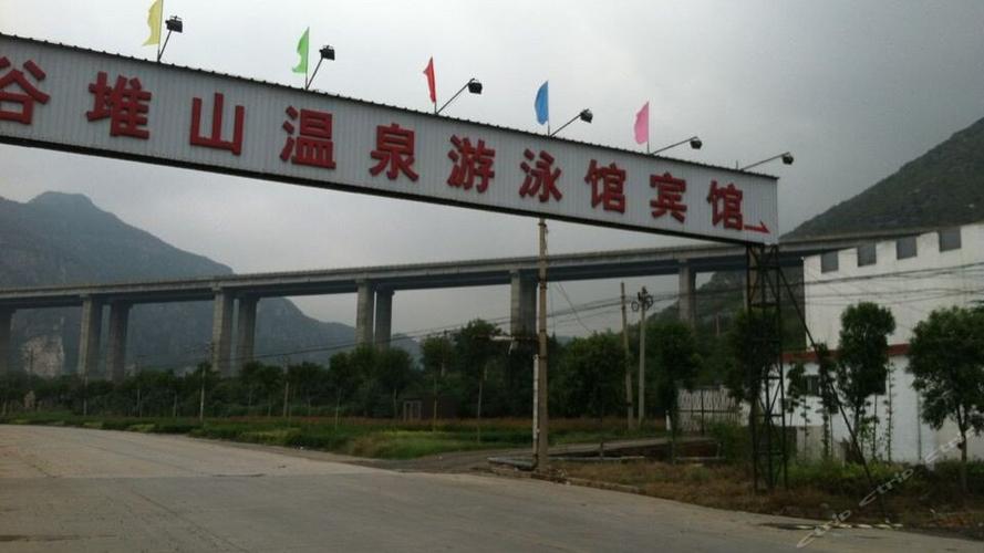 预定,价格,团购,优惠,济源古堆山温泉游泳馆宾馆在哪,怎么走_济源酒店