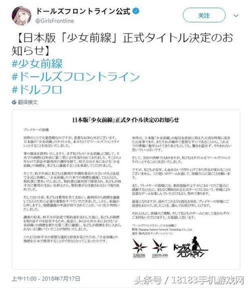 商标被抢注少女前线日服更名为人形前线