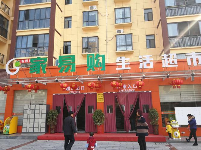 家易购生活超市清明节回馈活动!