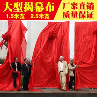 揭幕红布开业剪彩奠基红绸布大红花布料婚车新车花球布揭牌红布