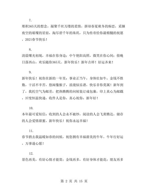 2021牛年春节祝福语