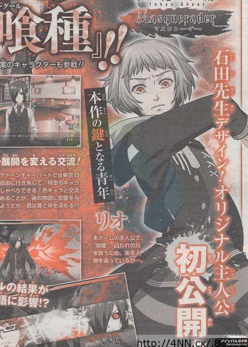 psv东京喰种进一步情报将采用原创主角