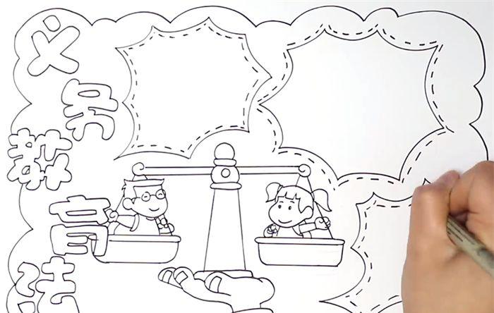 义务教育法手抄报怎么画